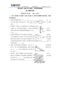 2008学年第一学期浦东新区高三物理质量抽测试题及参考答案