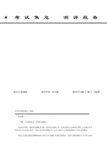 考试焦虑 测评报告