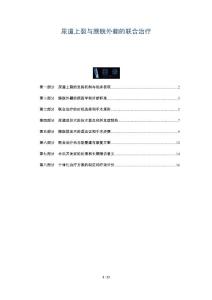 尿道上裂与膀胱外翻的联合治疗
