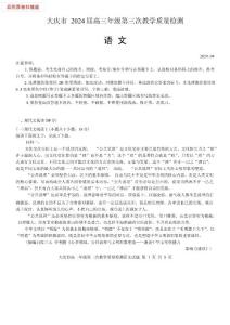 大庆市2024届高三年级第三次教学质量检（三模） 语文试卷（含答案）