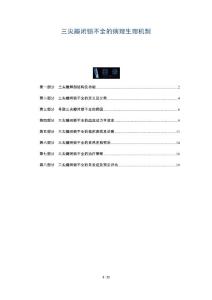 三尖瓣闭锁不全的病理生理机制