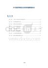 外耳道异物取出后的疼痛管理优化