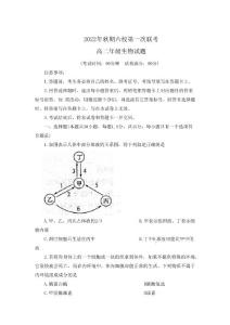 河南省南陽市六校2022-2023學年高二上學期第一次月考生物試題