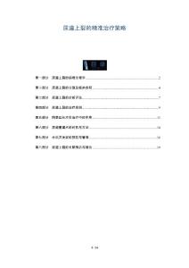 尿道上裂的精准治疗策略