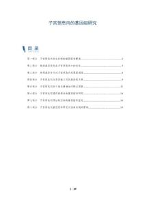 子宫颈息肉的基因组研究