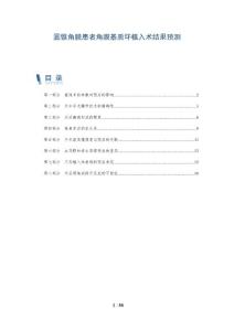 圆锥角膜患者角膜基质环植入术结果预测