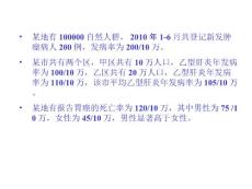 临床流行病学测量.ppt