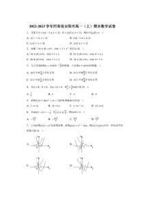 2022-2023學年河南省安陽市高一（上）期末數學試卷及答案解析