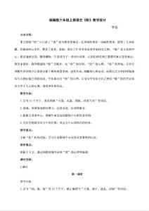 小學(xué)語(yǔ)文人教六年級(jí)上冊(cè)（統(tǒng)編）第五單元-部編版六年級(jí)上冊(cè)語(yǔ)文《盼》教學(xué)設(shè)計(jì)