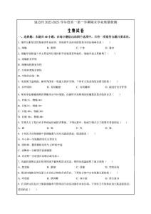 吉林省延邊州2022-2023學(xué)年高一上學(xué)期期末學(xué)業(yè)質(zhì)量檢測(cè)生物試題（原卷版）