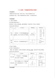 2023年高考數(shù)學理一輪復習教學案第8章8-5直線平面垂直的判定與性質(zhì)
