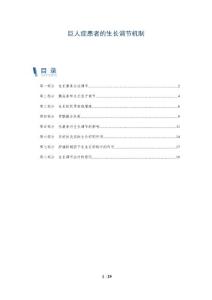 巨人症患者的生长调节机制