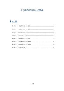 巨人症患者的社会心理影响