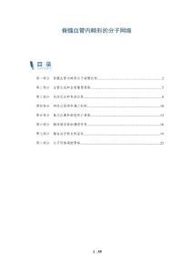 脊髓血管内畸形的分子网络