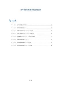 老年排尿困难的综合管理