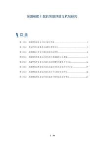 尿路梗阻引起的肾脏纤维化机制研究