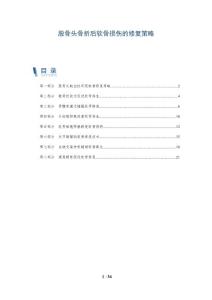 股骨头骨折后软骨损伤的修复策略