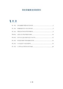 骨软骨瘤复发机制探究