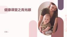 健康课堂之青光眼了解青光眼及时治疗