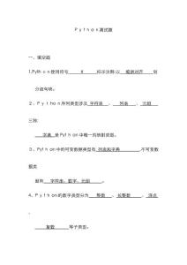 Python测试题-python测试题