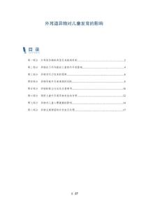 外耳道异物对儿童发育的影响