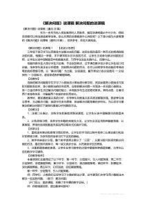 《解决问题》说课稿 解决问题的说课稿