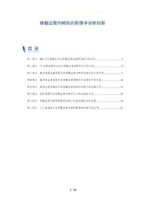 脊髓血管内畸形的影像学诊断创新
