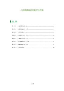 心脏瓣膜疾病的新疗法探索