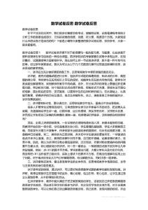 数学试卷反思 数学试卷反思