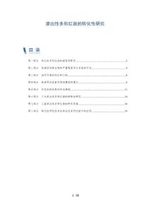 渗出性多形红斑的转化性研究