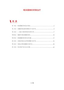 眼球震颤的药物治疗