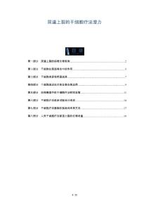 尿道上裂的干细胞疗法潜力