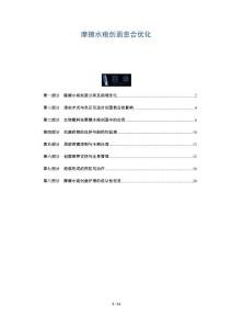 摩擦水疱创面愈合优化