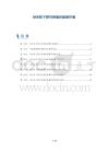 纳米粒子靶向卵巢妊娠微环境