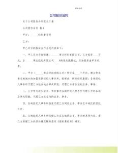 公司股份合同[76] (2)