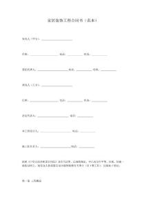 家庭裝修合同 (2)