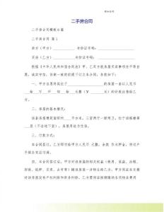 二手房合同[17]