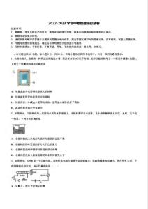 2022-2023學年江蘇省華士中學中考試題猜想物理試卷含解析