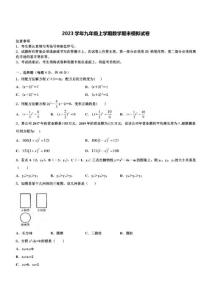 2023學年四川省成都市高新南區數學九年級上學期期末學業質量監測試題含解析2
