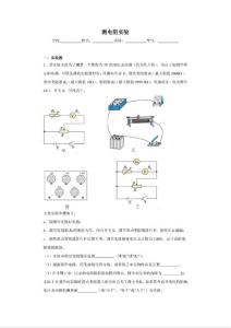 高三二輪復習測電阻實驗（答案）公開課