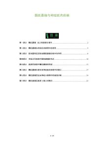 颞肌萎缩与神经肌肉疾病