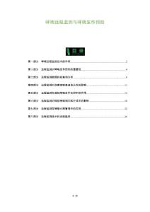 哮喘远程监测与哮喘发作预防
