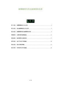 射精障碍与性功能障碍的关系