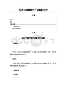 粘连性肠梗阻外科处理的探讨