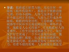 儿童散光.ppt