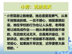儿童行为障碍品行障碍.ppt