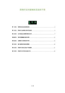药物疗法对玻璃体混浊的干预