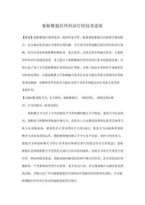 寰枢椎脱位外科治疗的技术进展