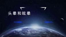《头晕和眩晕》课件