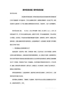 高中历史总结 高中历史总结